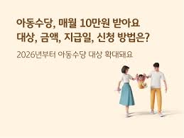 아동수당 신청방법