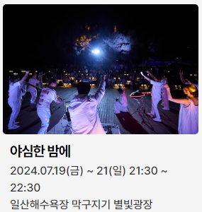  2024 울산조선해양축제 프로그램 