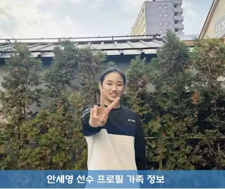 안세영 프로필 경기 정보 가족 남자친구 나이