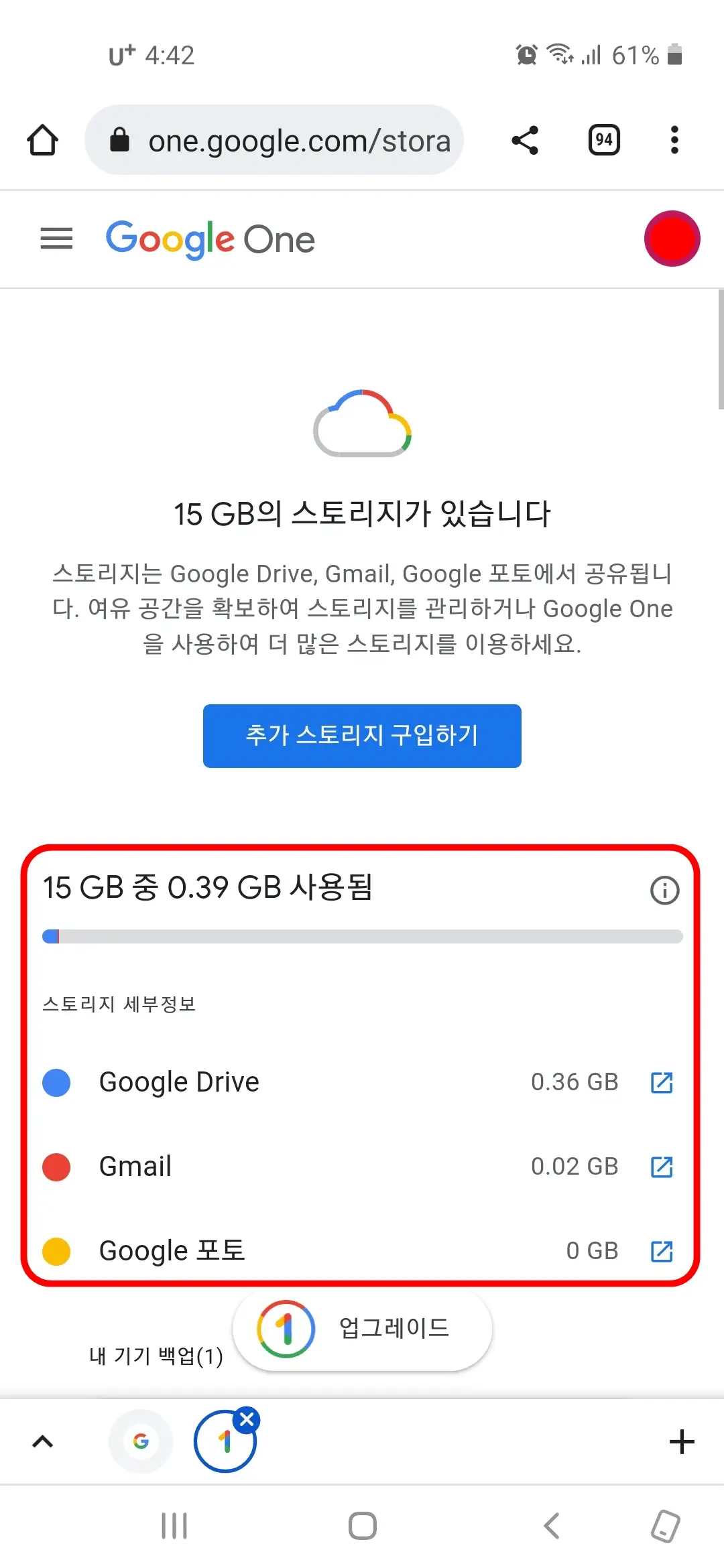 용량 확인
