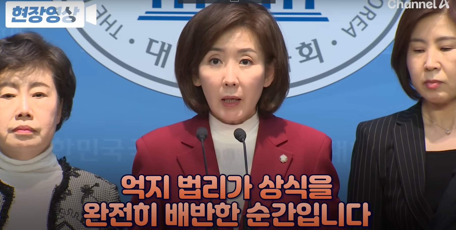 국민의 힘 나경원 국회의원이 이재명 항소심 무죄 판결에 “이재명 특혜 판결” 맹비난하고 있다