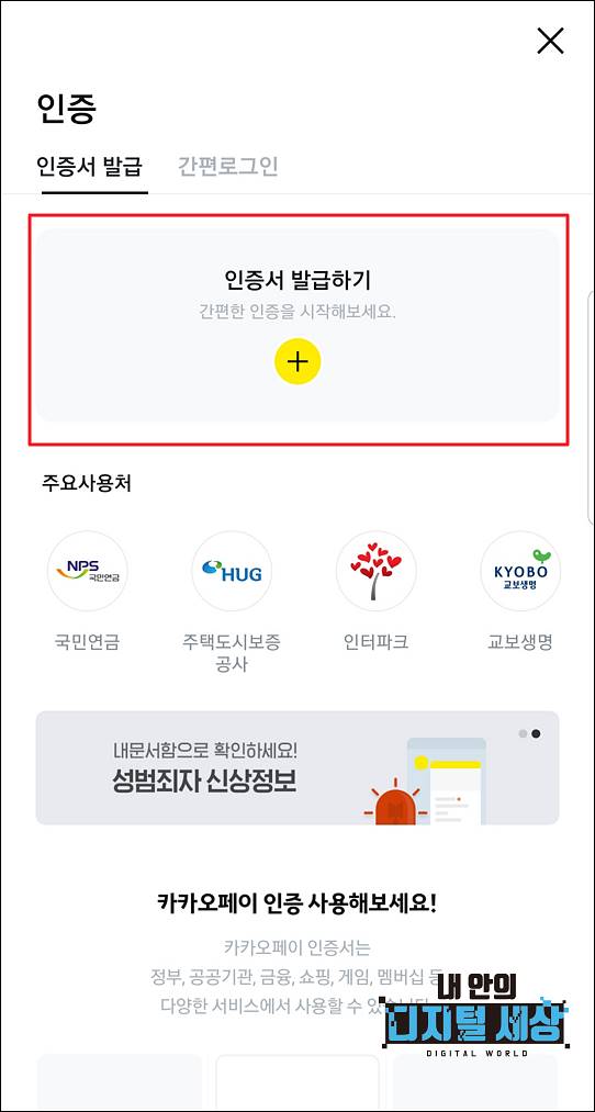카카오페이 인증서