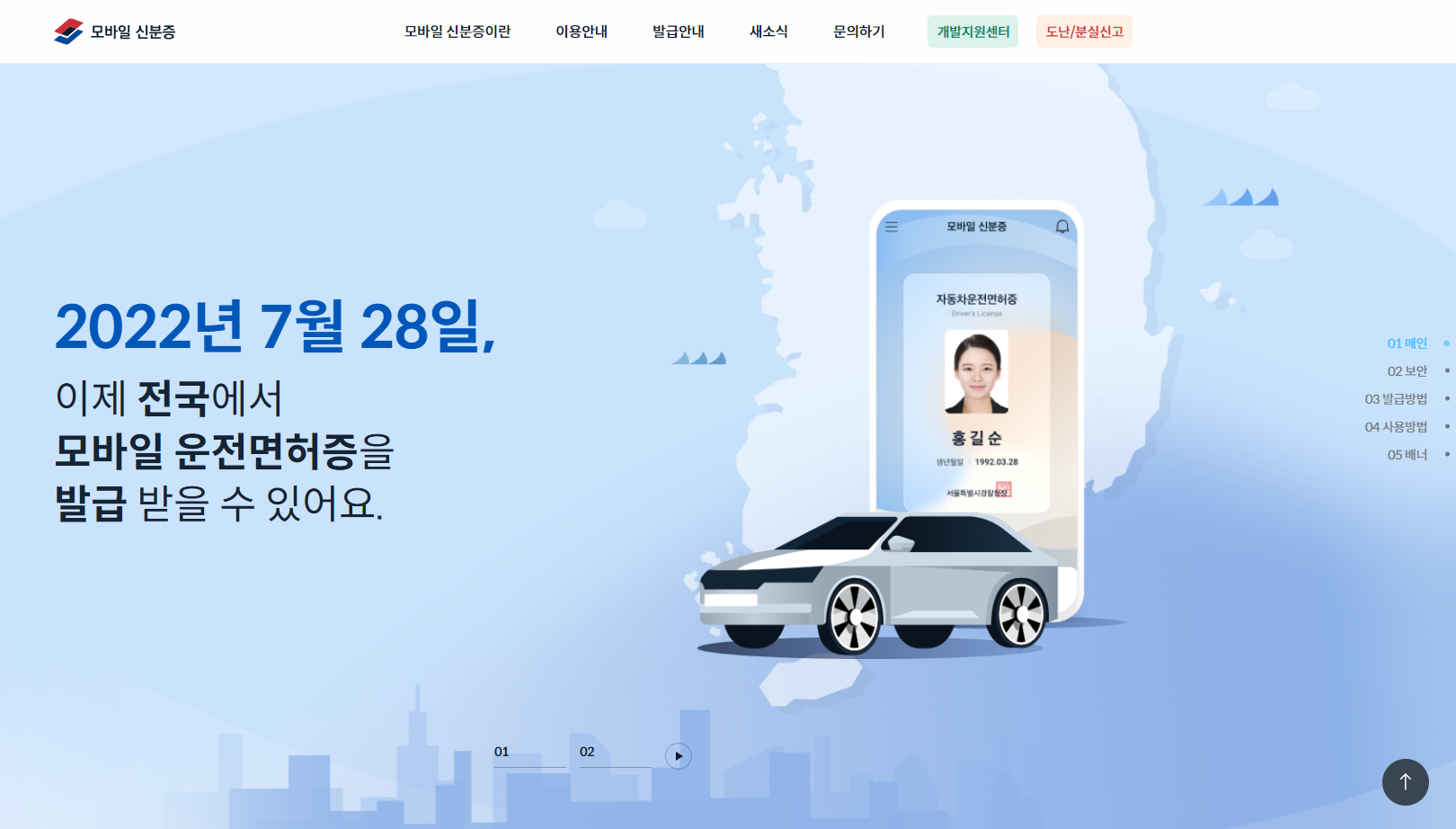 모바일 운전면허증