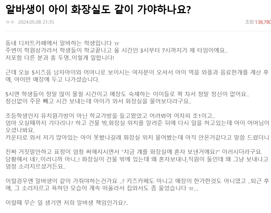 화장실-가는-아이-혼자-둬도-되나-카페-알바생에게-난리친-엄마의-부당행위