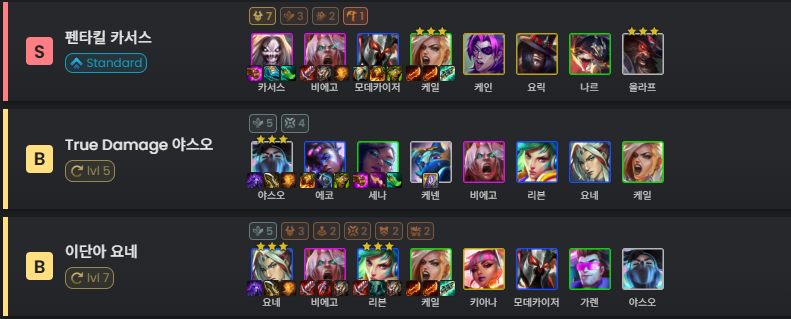 롤체 10 이단아 덱