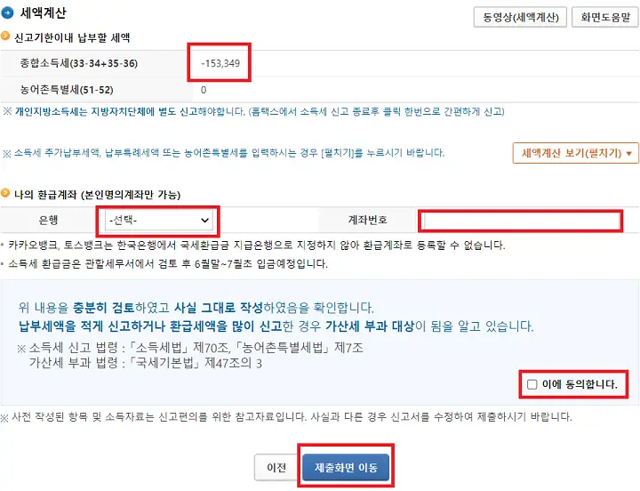 종합소득세 환급금 지급일