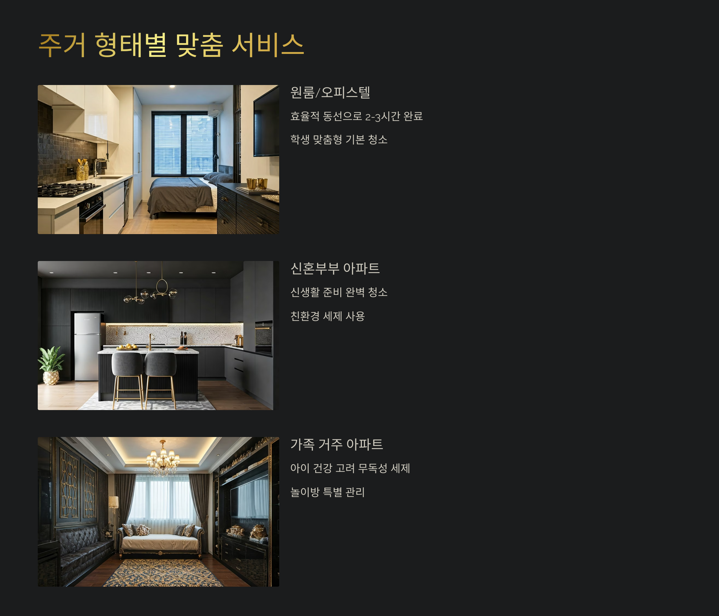 경산 입주청소 주거형태별 맞춤 서비스