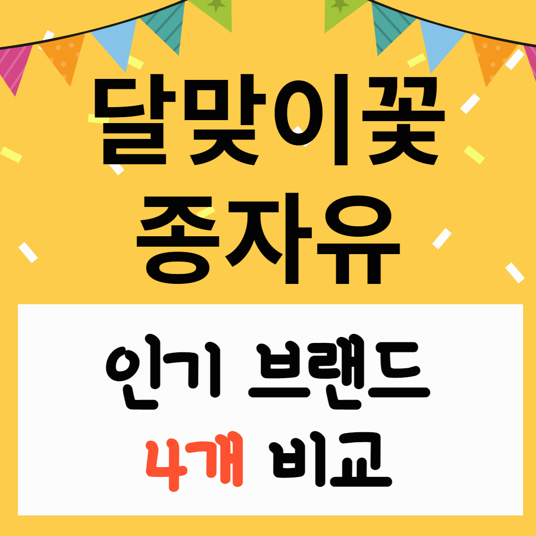 달맞이꽃종자유 스포츠리서치 외 4개 비교 썸네일