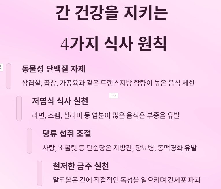 간 질환 있다면 꼭 피해야 할 음식! [김도영교수]