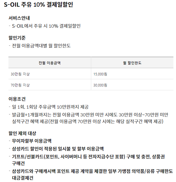 My S-OIL 삼성카드