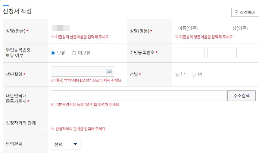 신청서 작성1
