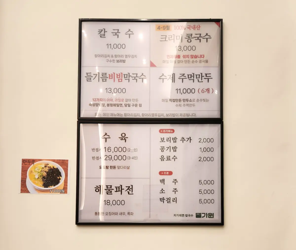 북한산-은평뉴타운-맛집-밀가원-메뉴판