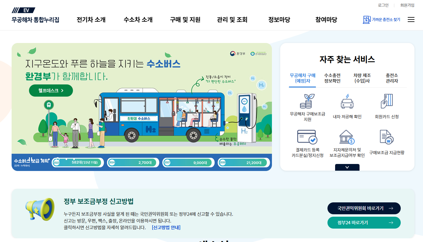 전기차 보조금 2025 지원금액 신청방법 총정리