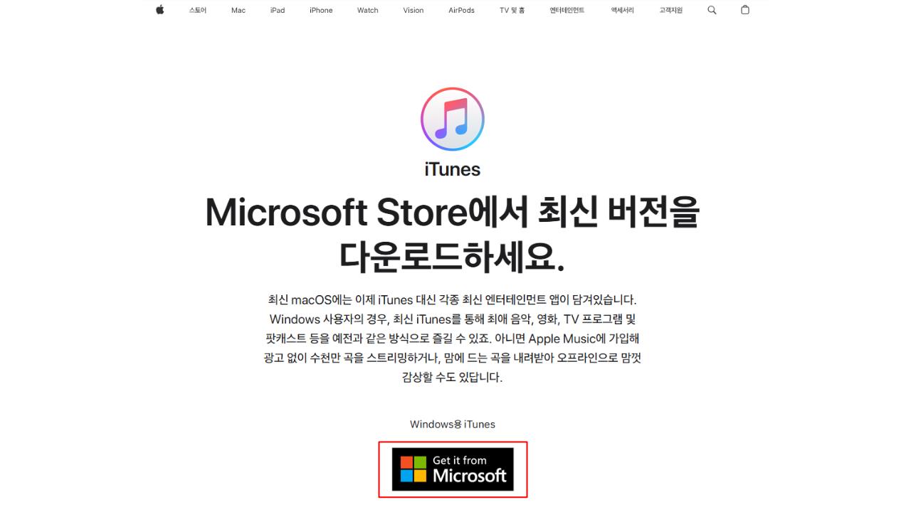 아이튠즈 무료 다운로드