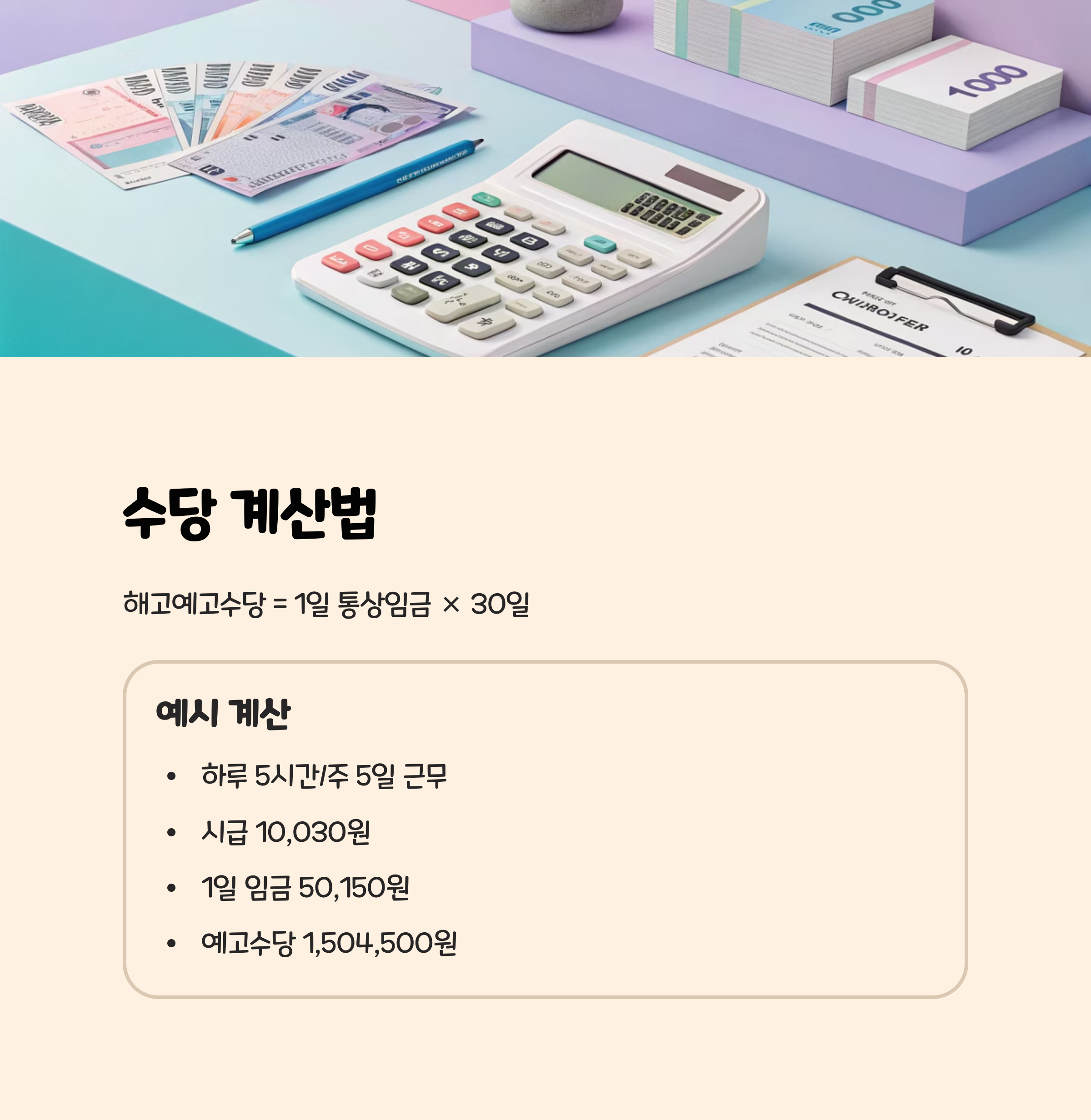 수당 계산법 자세히 알아보기