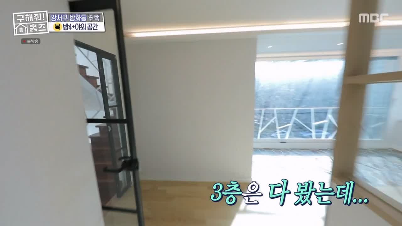 구해줘홈즈 강서구 방화동 다둥이 드루와 벽돌집 단독주택 매물 가격 및 구조 인테리어 리모델링 최종선택 소개 다시보기