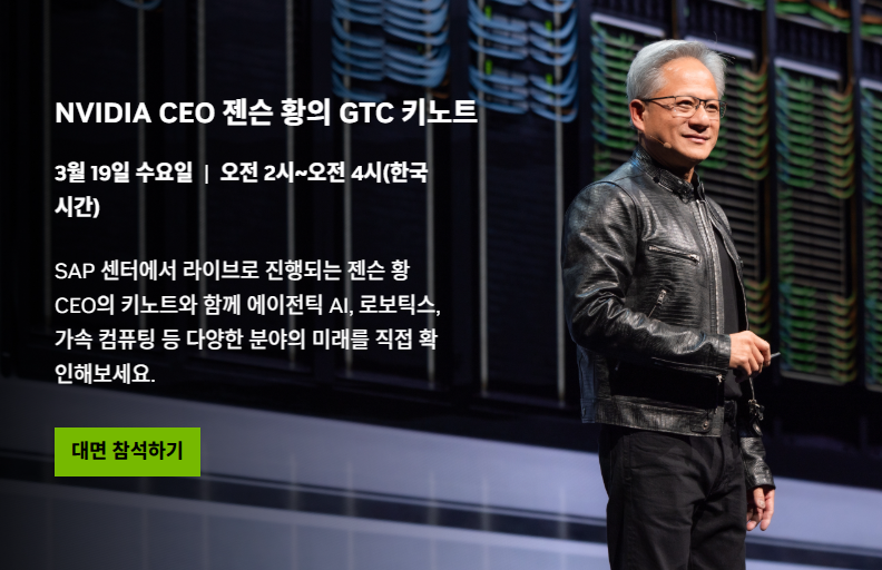 GTC AI 컨퍼런스