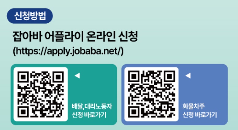 직종별 온라인 신청 QR코드
