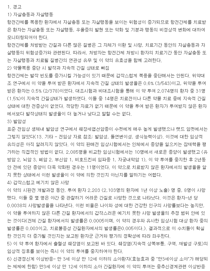 네버펜틴캡슐100mg-복용-주의사항