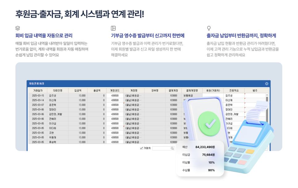 아이퀘스트 비영리 전문 ERP [얼마에요 비영리]