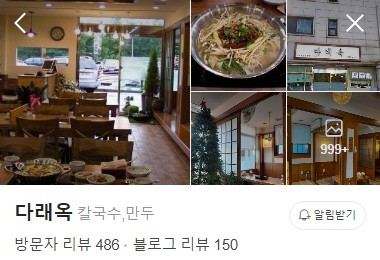 김포 다래옥 네이버 플레이스