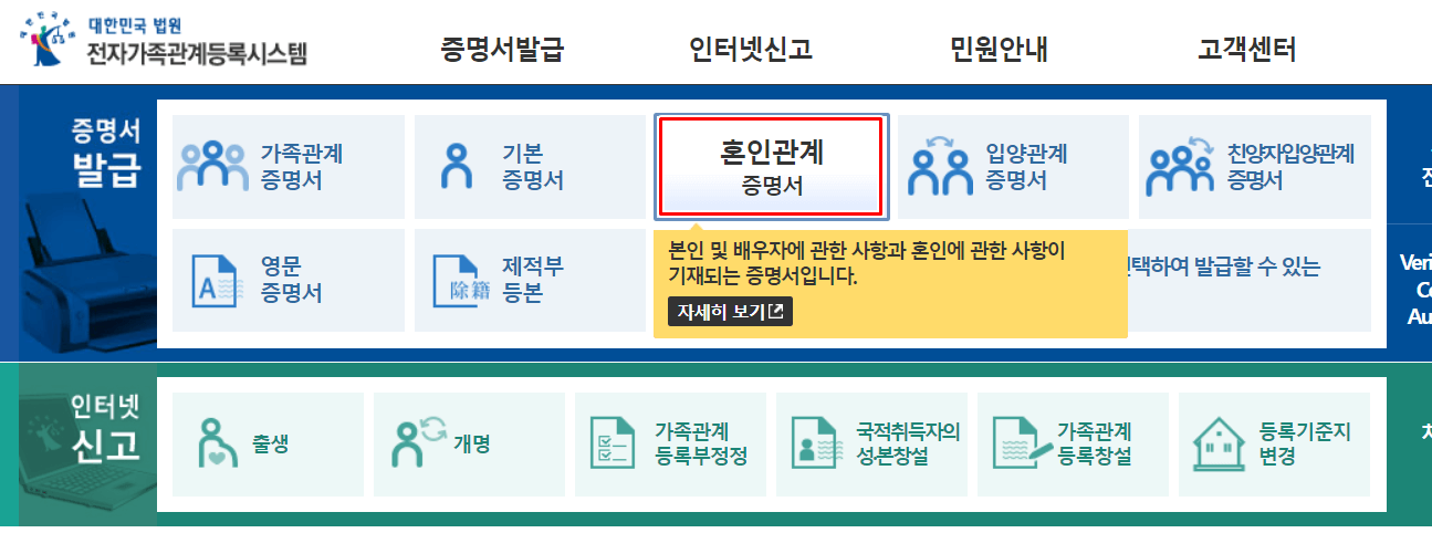 전자가족관계등록시스템홈페이지