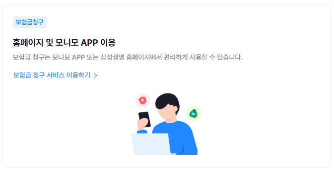 삼성화재-실손보험-청구-방법-서류-간편-청구