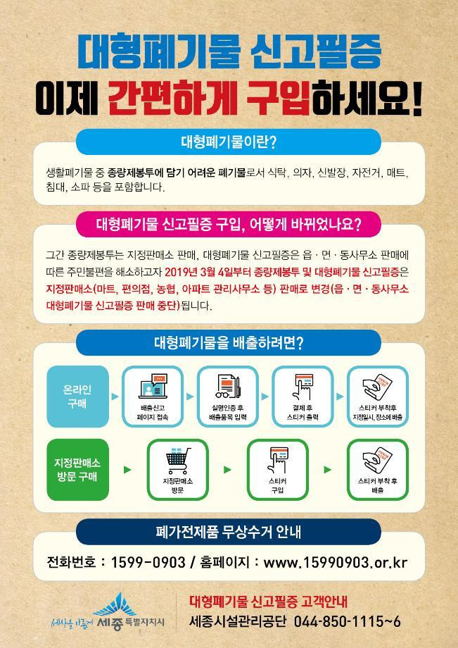 세종시 대형폐기물 배출신청