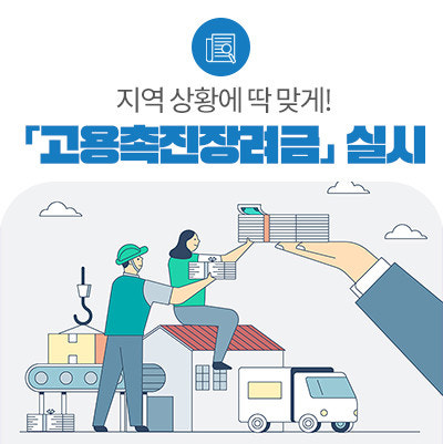 고용촉진장려금 신청방법