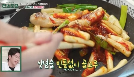 떡볶이 양념 만들기