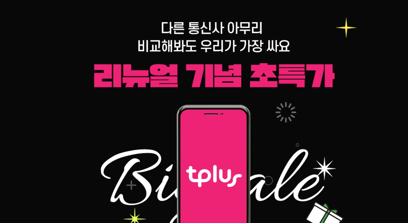 알뜰제 요금제 비교