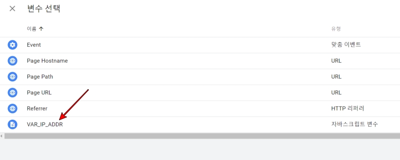하단 VAR_IP_ADDR 클릭