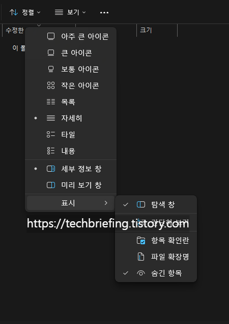 이미지 2. 숨겨진 폴더 다시 표시하는 방법