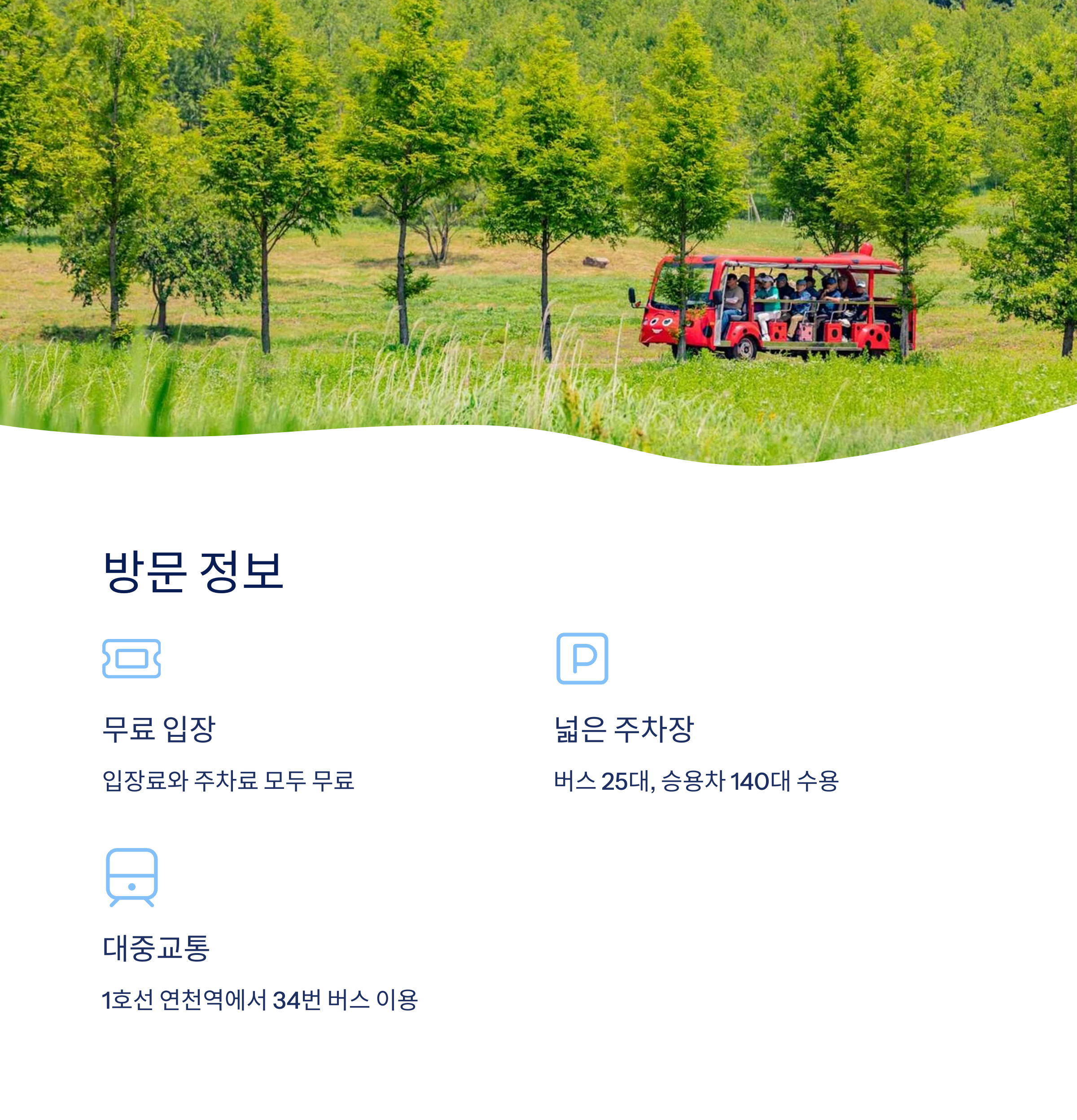 방문 정보