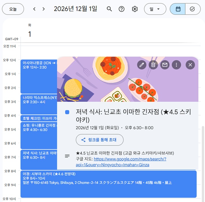 구글 캘린더에 자동 등록된 여행 일정 중 하나를 클릭하여, 상세 팝업창에 구글맵 연결 링크와 식당 평점 정보가 표시된 화면.