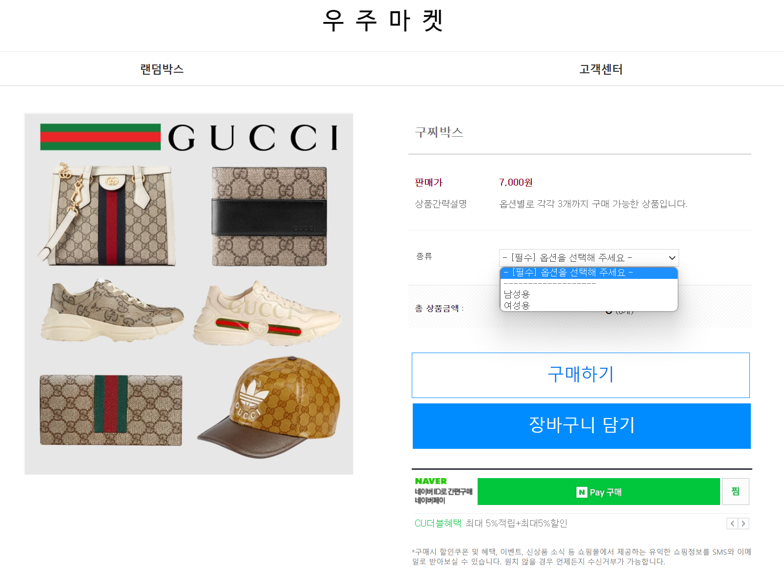 우주마켓 구매 화면