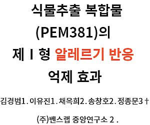 구아바잎 추출물 관련 논문