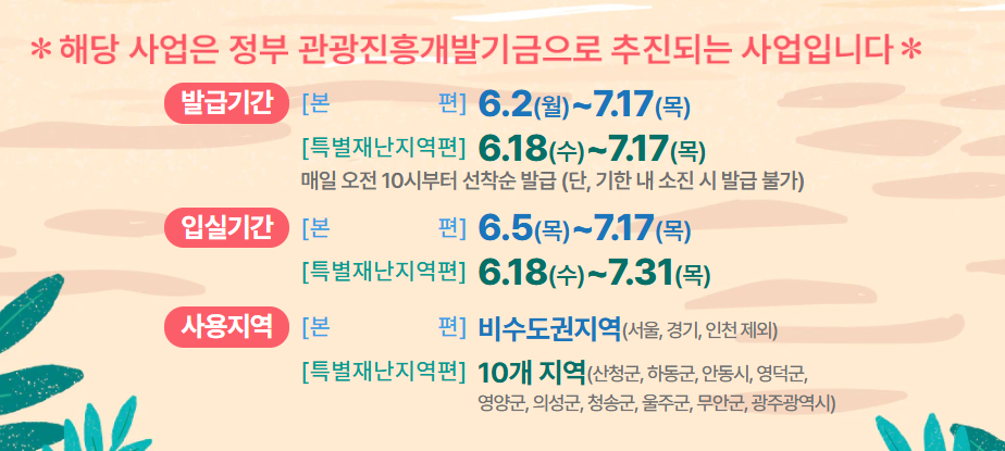 2025 숙박세일페스타