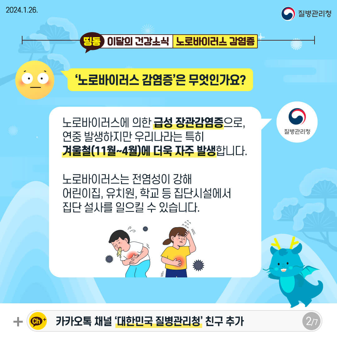 노로바이러스