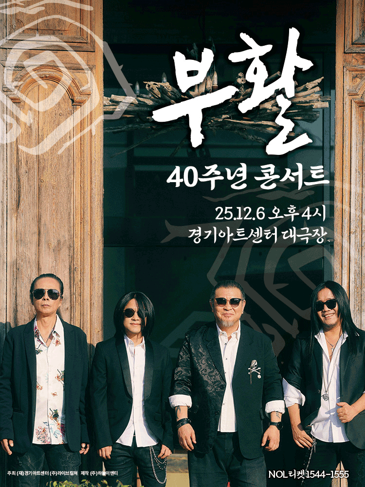 부활 40주년 콘서트