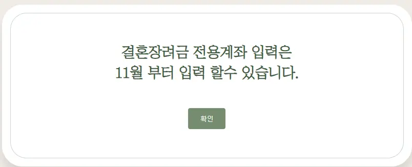 2024 대전 결혼장려금 지원사업 필요 서류 지급 시기