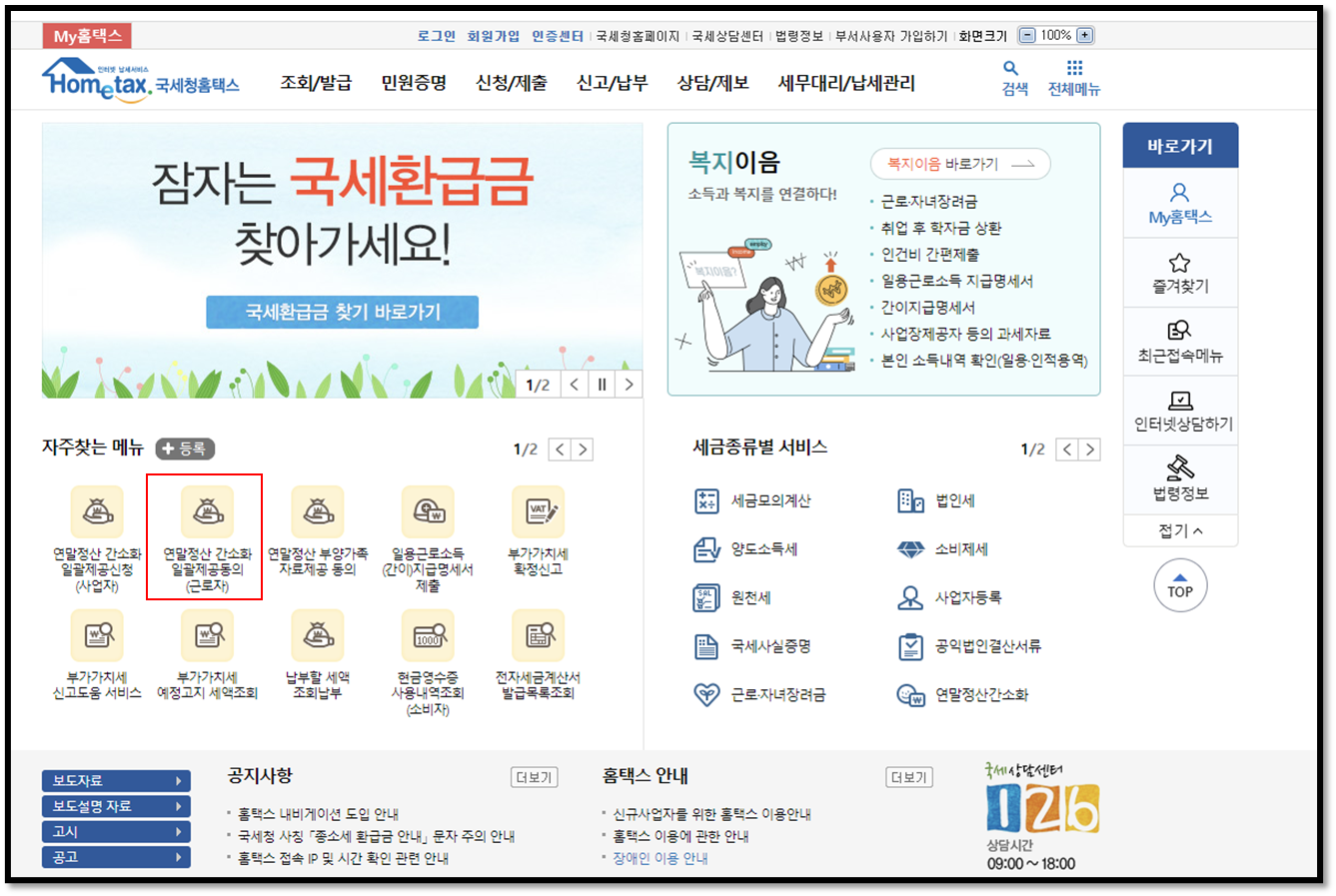 연말정산