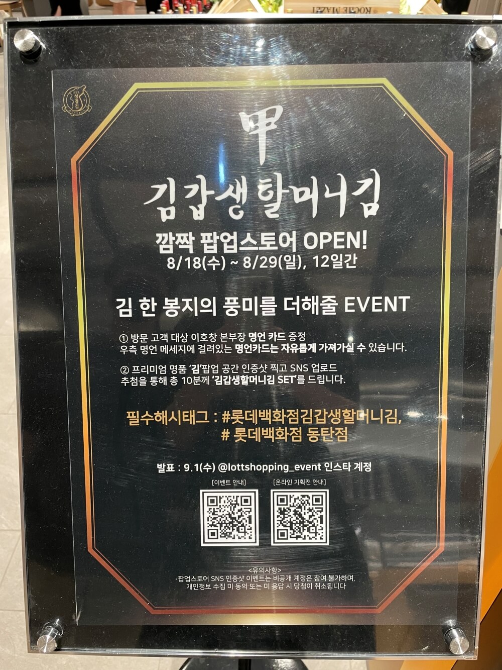 김갑생할머니김-팝업스토어-안내