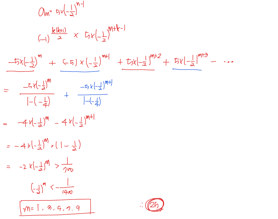 2024년 시행 고3 수능 수학 미적분 29번 해설2