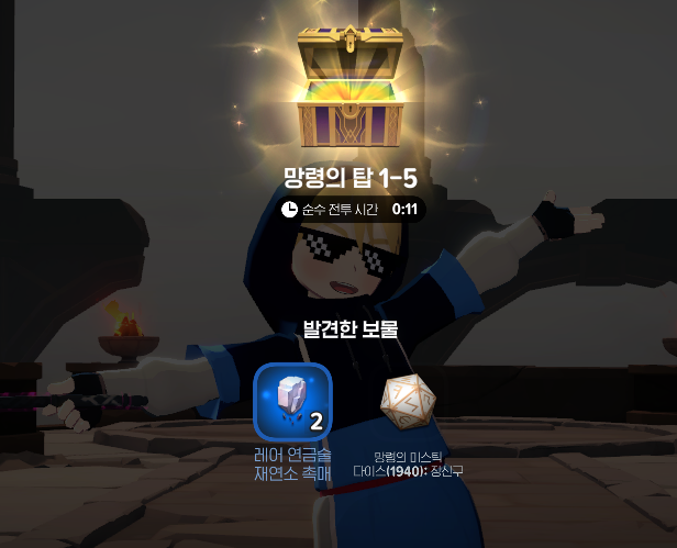 망령의 탑 1-5층 보상