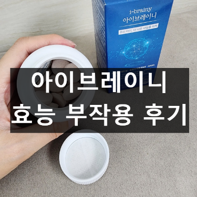 아이브레이니
