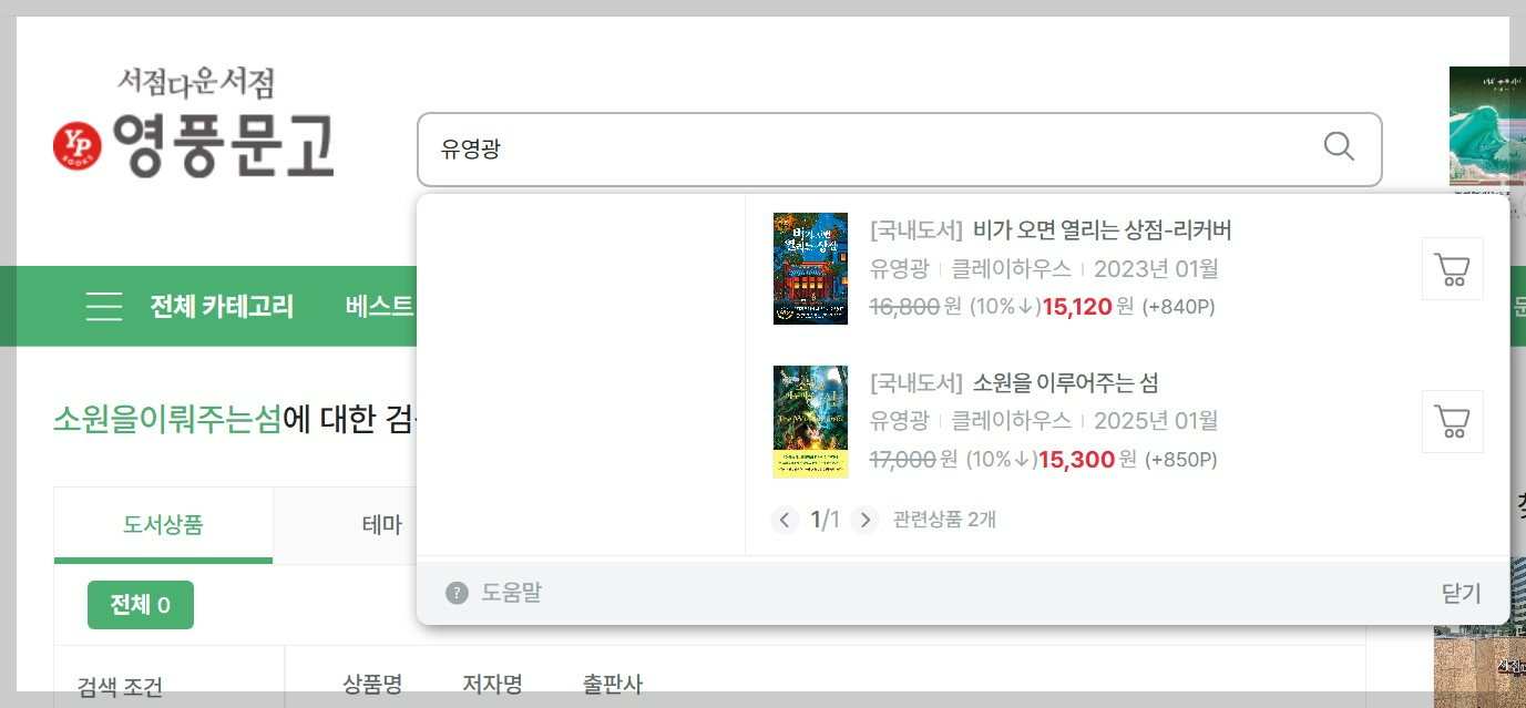 영풍문고 재고확인 하는 방법
