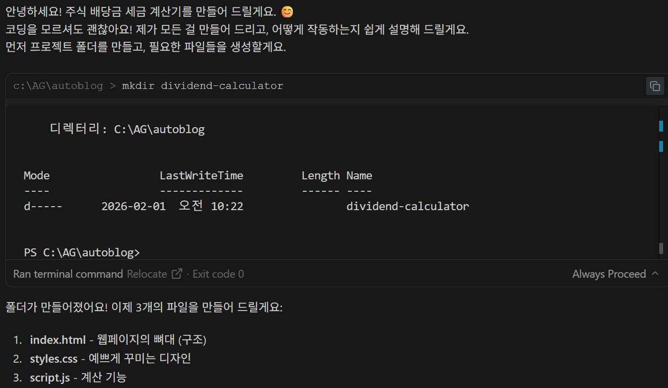 배당금 세금계산기가 만들어지는 과정