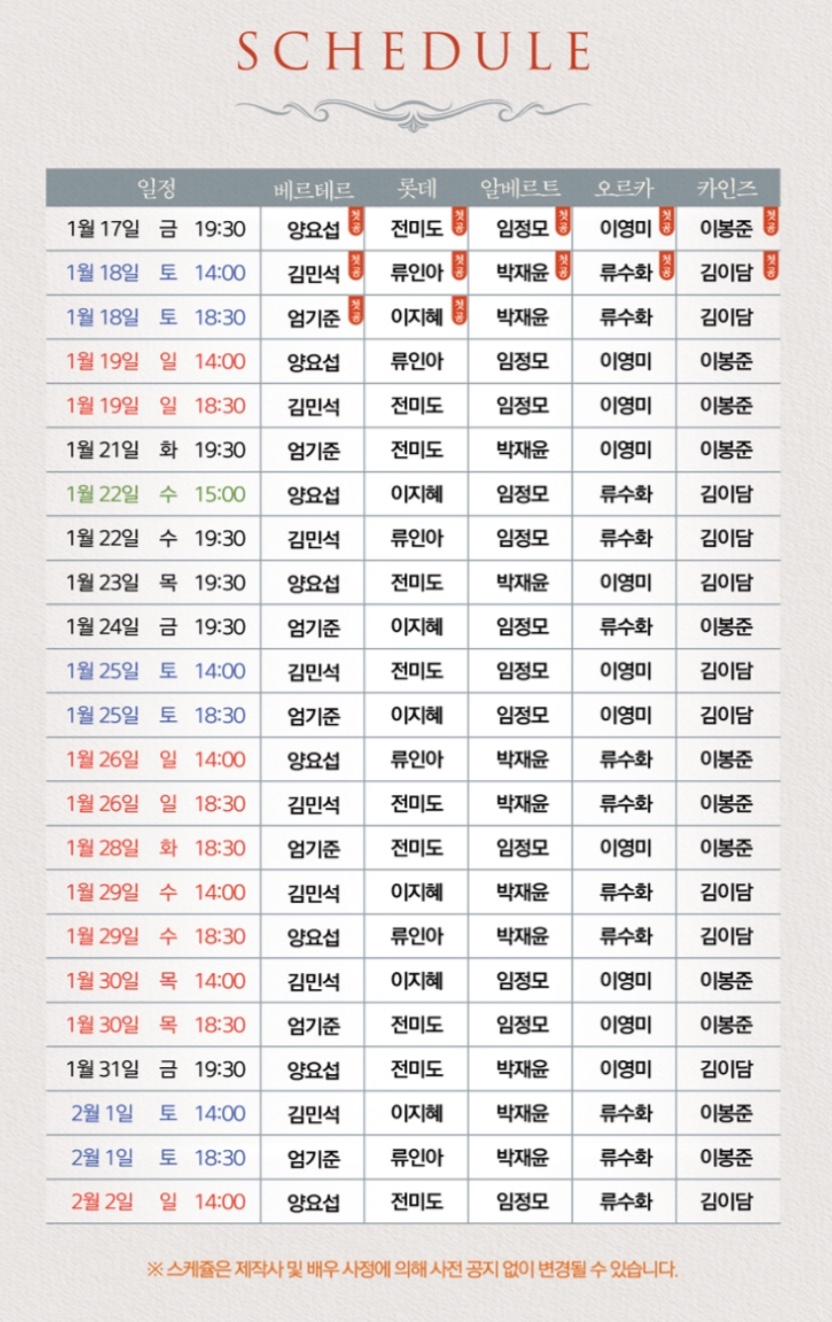 공연 일정
