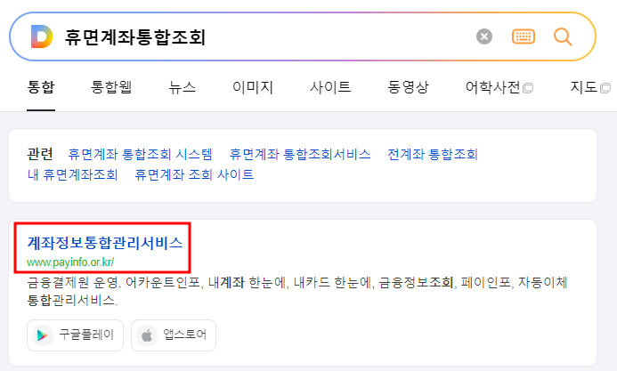 휴면계좌통합조회 방법